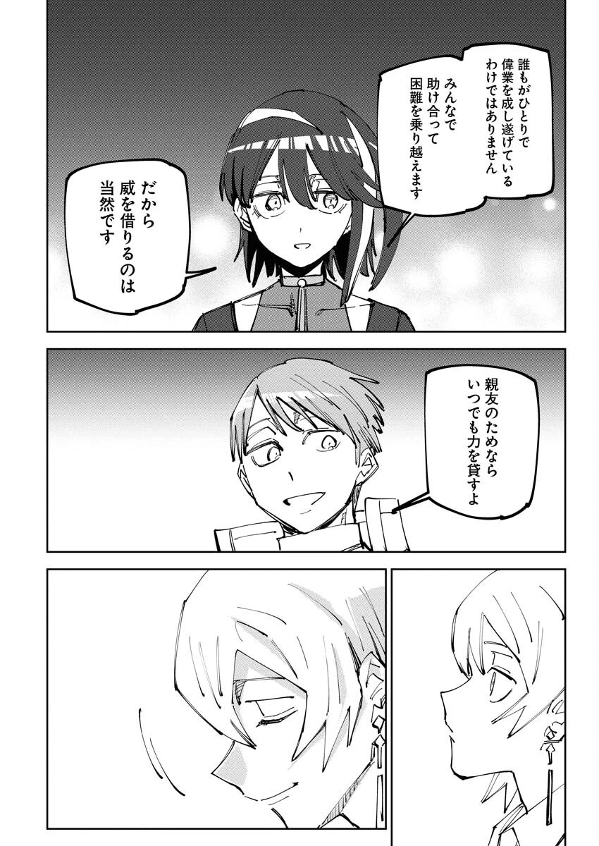 最強英雄と無表情カワイイ暗殺者のラブラブ新婚生活 第11話 - 12