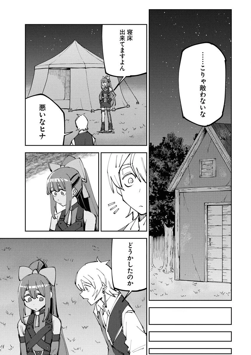 最強英雄と無表情カワイイ暗殺者のラブラブ新婚生活 第11話 - 13