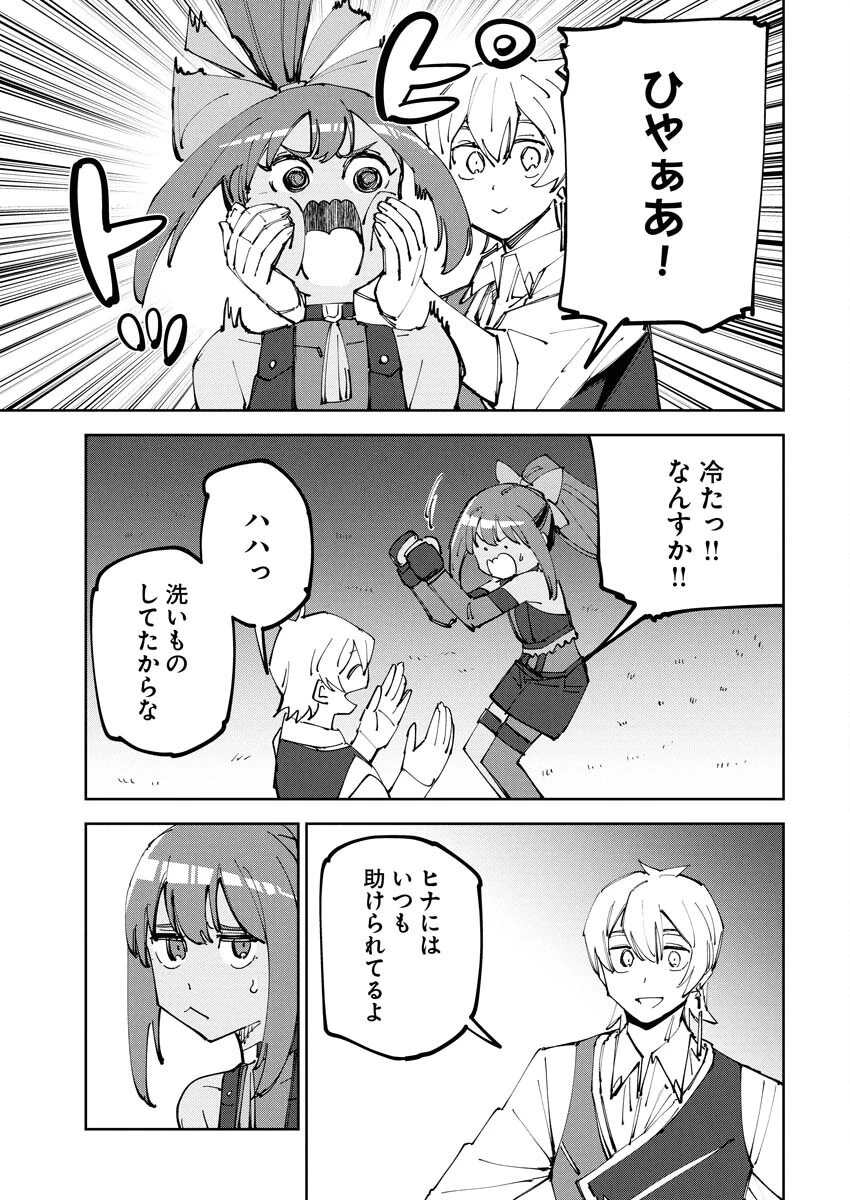 最強英雄と無表情カワイイ暗殺者のラブラブ新婚生活 第11話 - 15