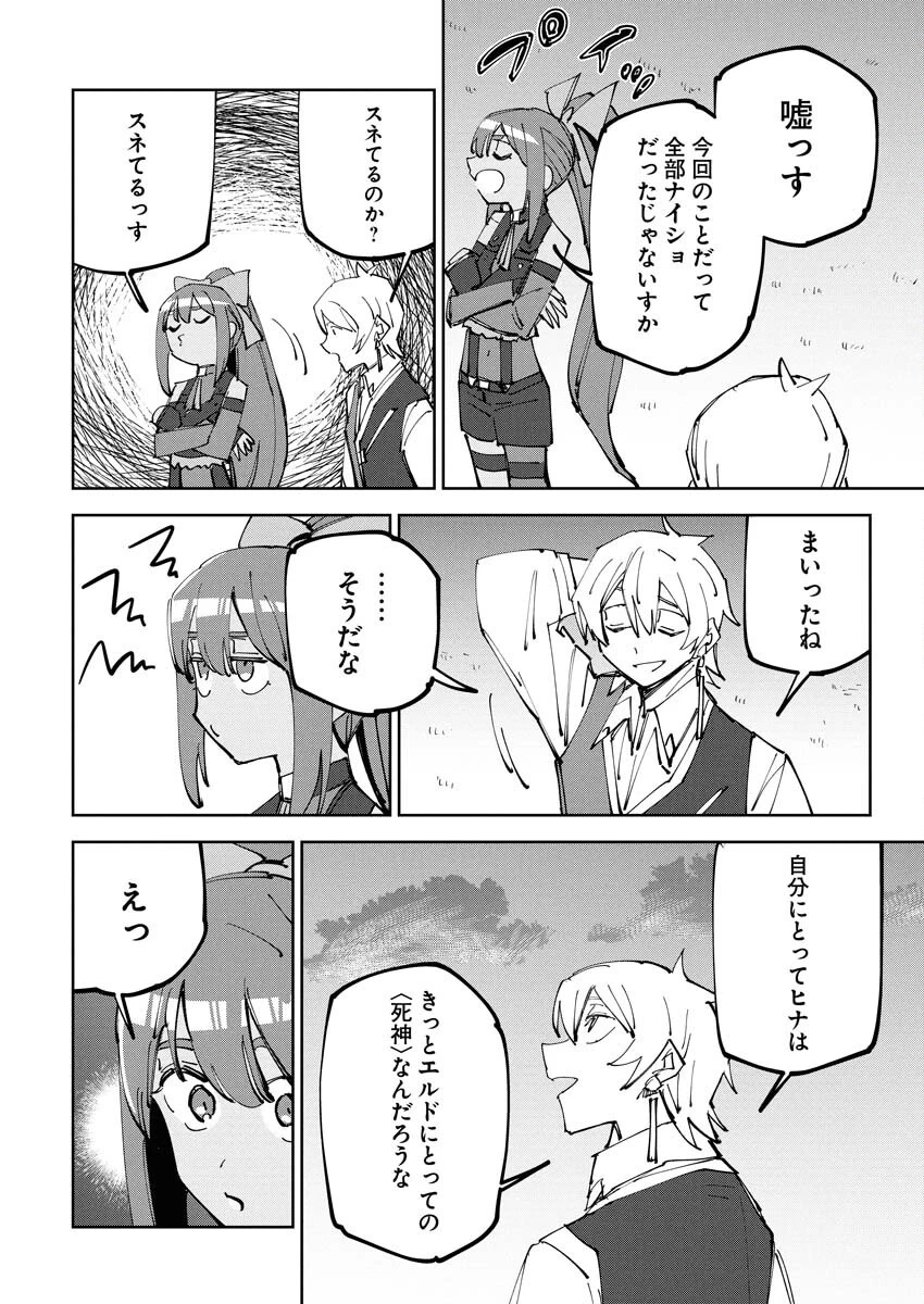 最強英雄と無表情カワイイ暗殺者のラブラブ新婚生活 第11話 - 16