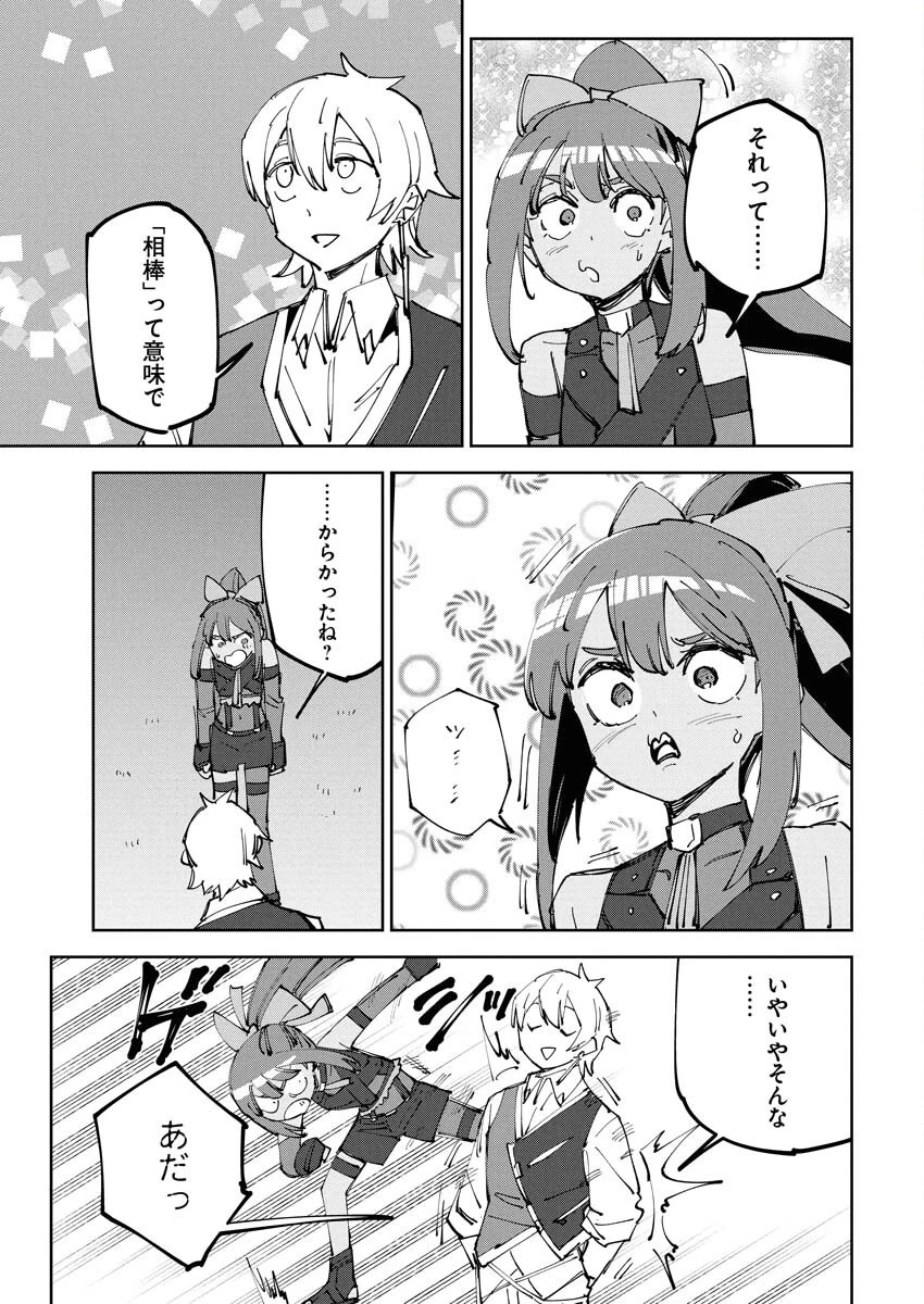 最強英雄と無表情カワイイ暗殺者のラブラブ新婚生活 第11話 - 17