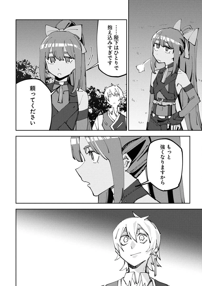 最強英雄と無表情カワイイ暗殺者のラブラブ新婚生活 第11話 - 18