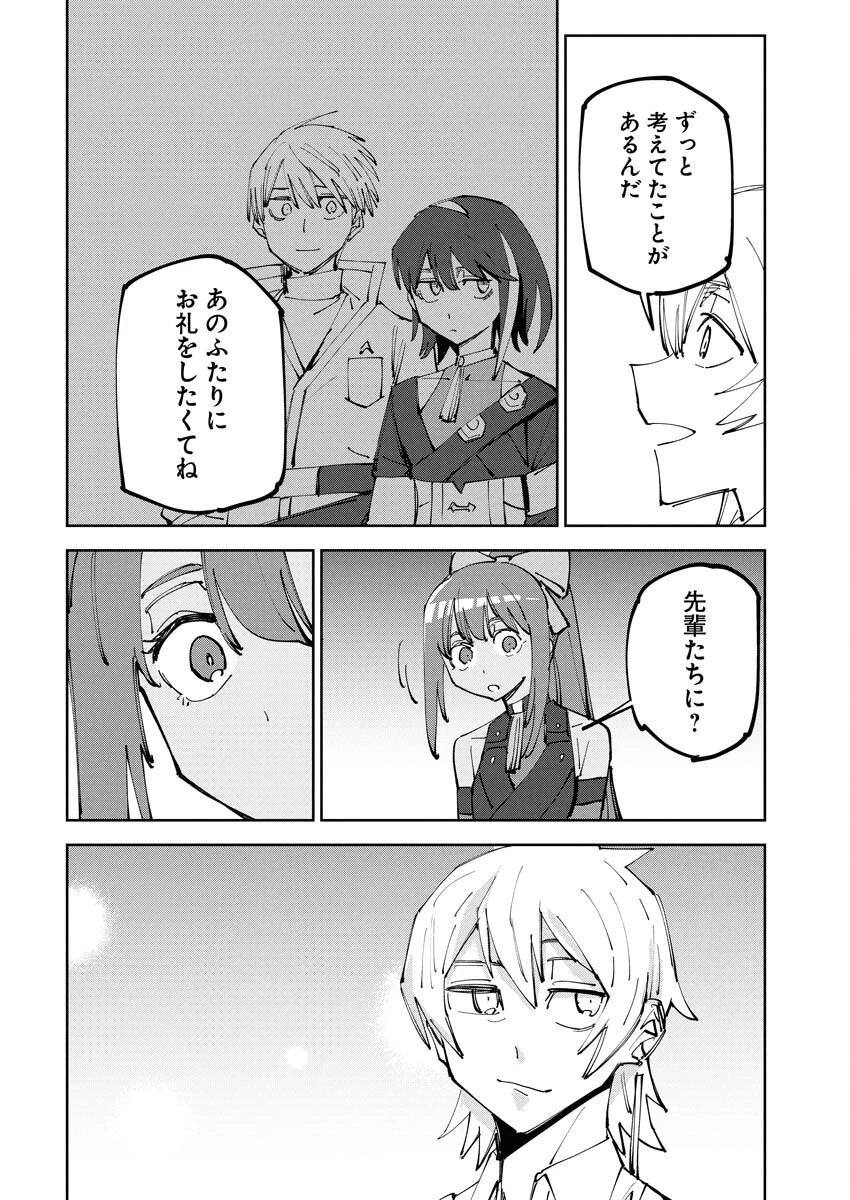 最強英雄と無表情カワイイ暗殺者のラブラブ新婚生活 第11話 - 20