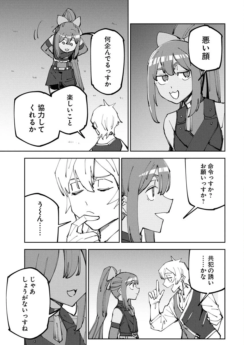 最強英雄と無表情カワイイ暗殺者のラブラブ新婚生活 第11話 - 21