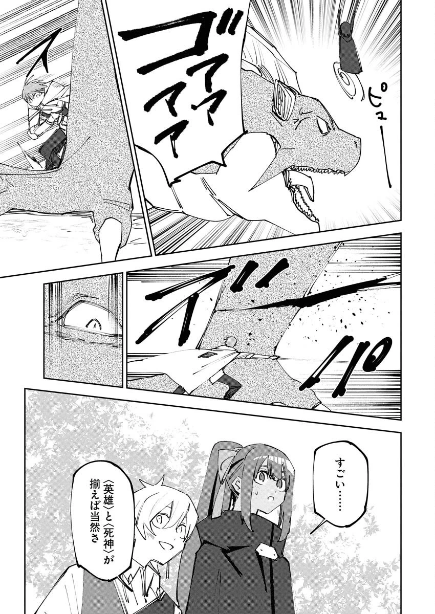 最強英雄と無表情カワイイ暗殺者のラブラブ新婚生活 第10話 - 17