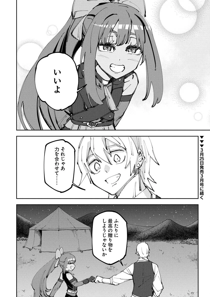 最強英雄と無表情カワイイ暗殺者のラブラブ新婚生活 第11話 - 22