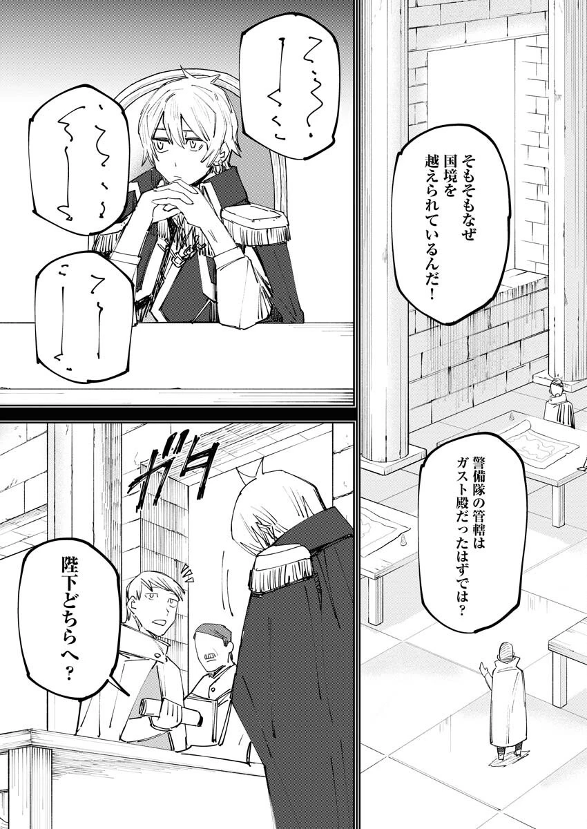 最強英雄と無表情カワイイ暗殺者のラブラブ新婚生活 第9話 - 3