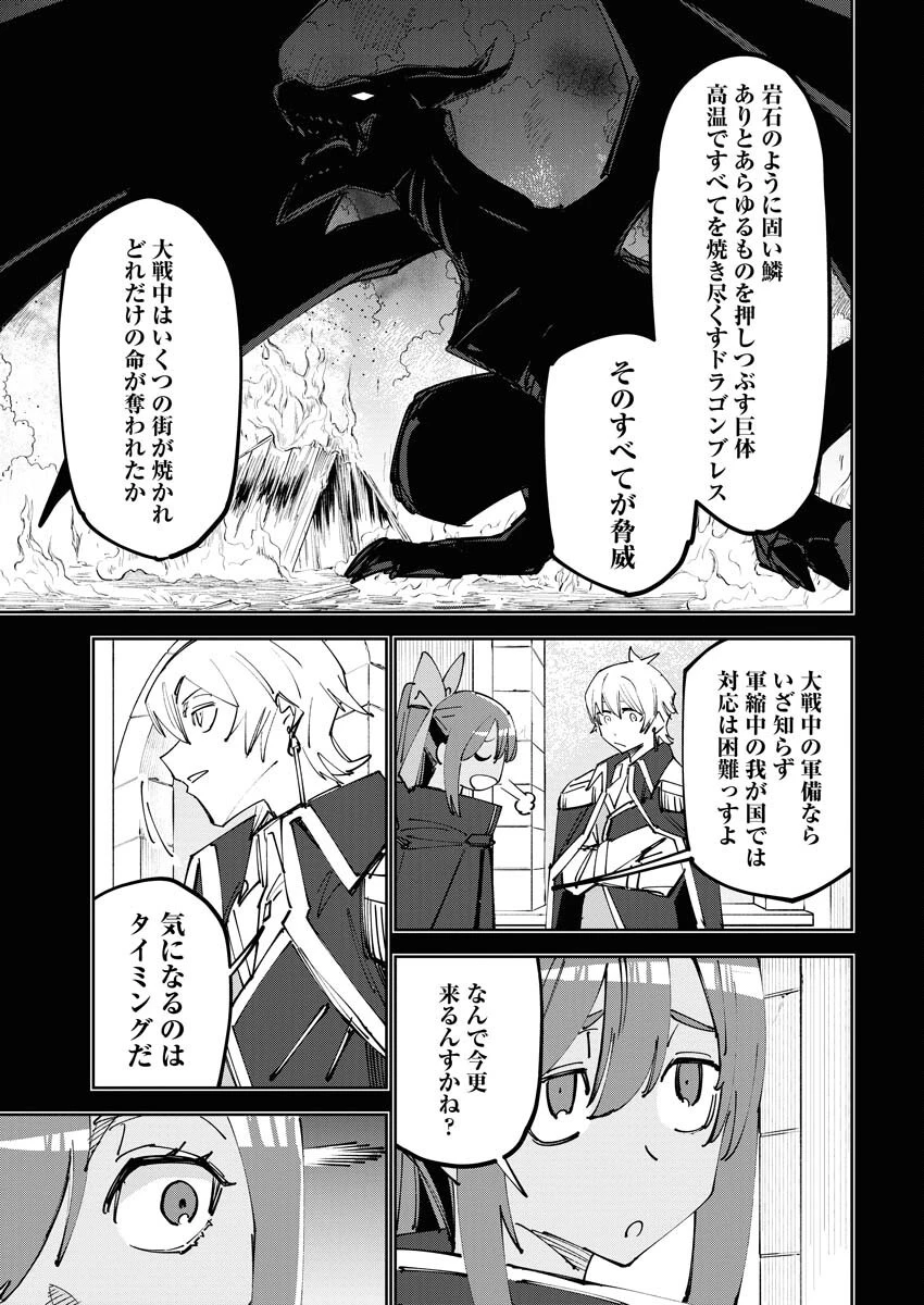最強英雄と無表情カワイイ暗殺者のラブラブ新婚生活 第9話 - 5