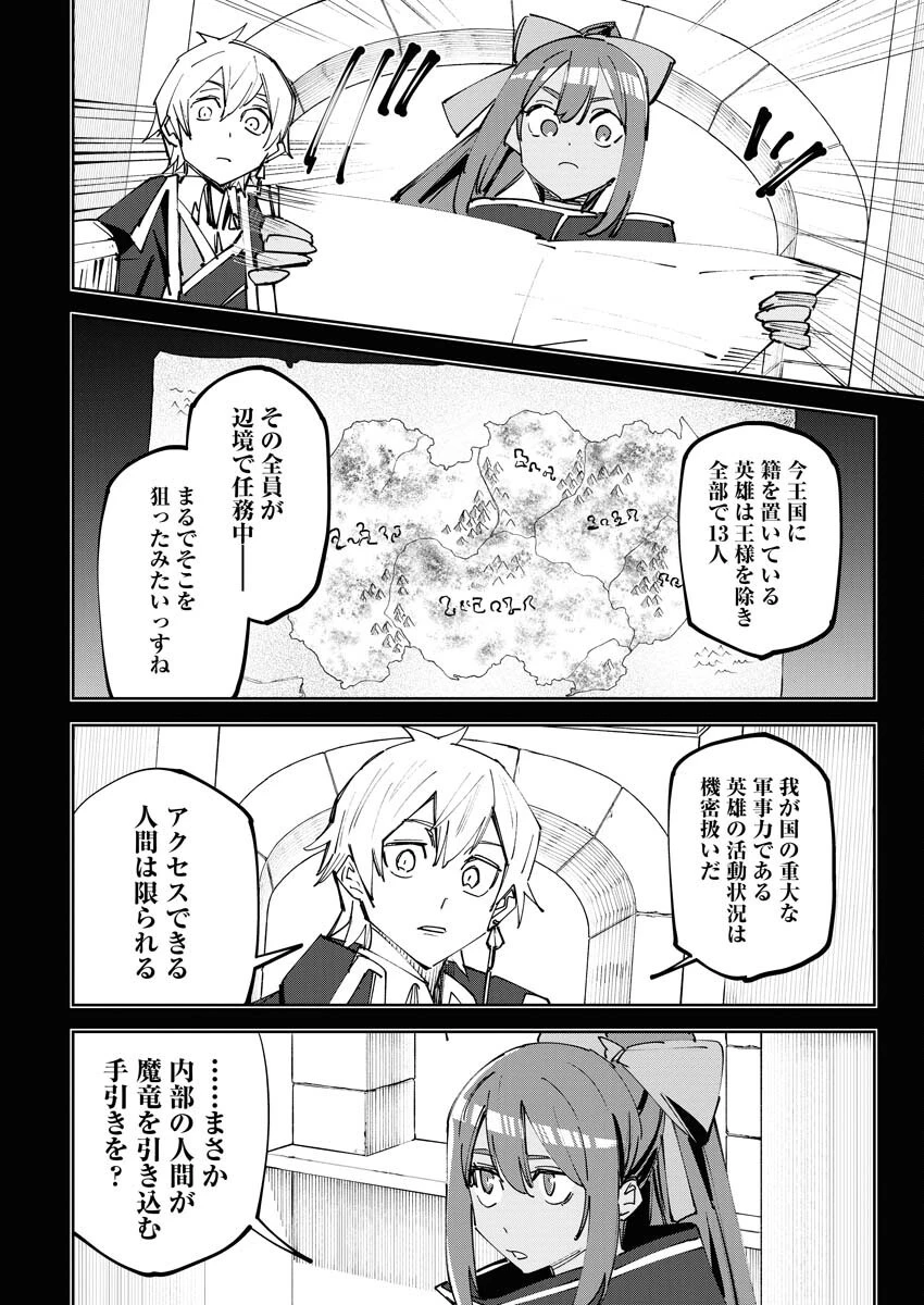 最強英雄と無表情カワイイ暗殺者のラブラブ新婚生活 第9話 - 6