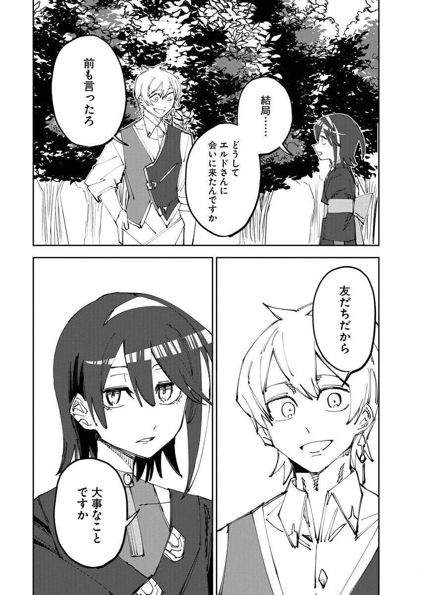 最強英雄と無表情カワイイ暗殺者のラブラブ新婚生活 第8話 - 4