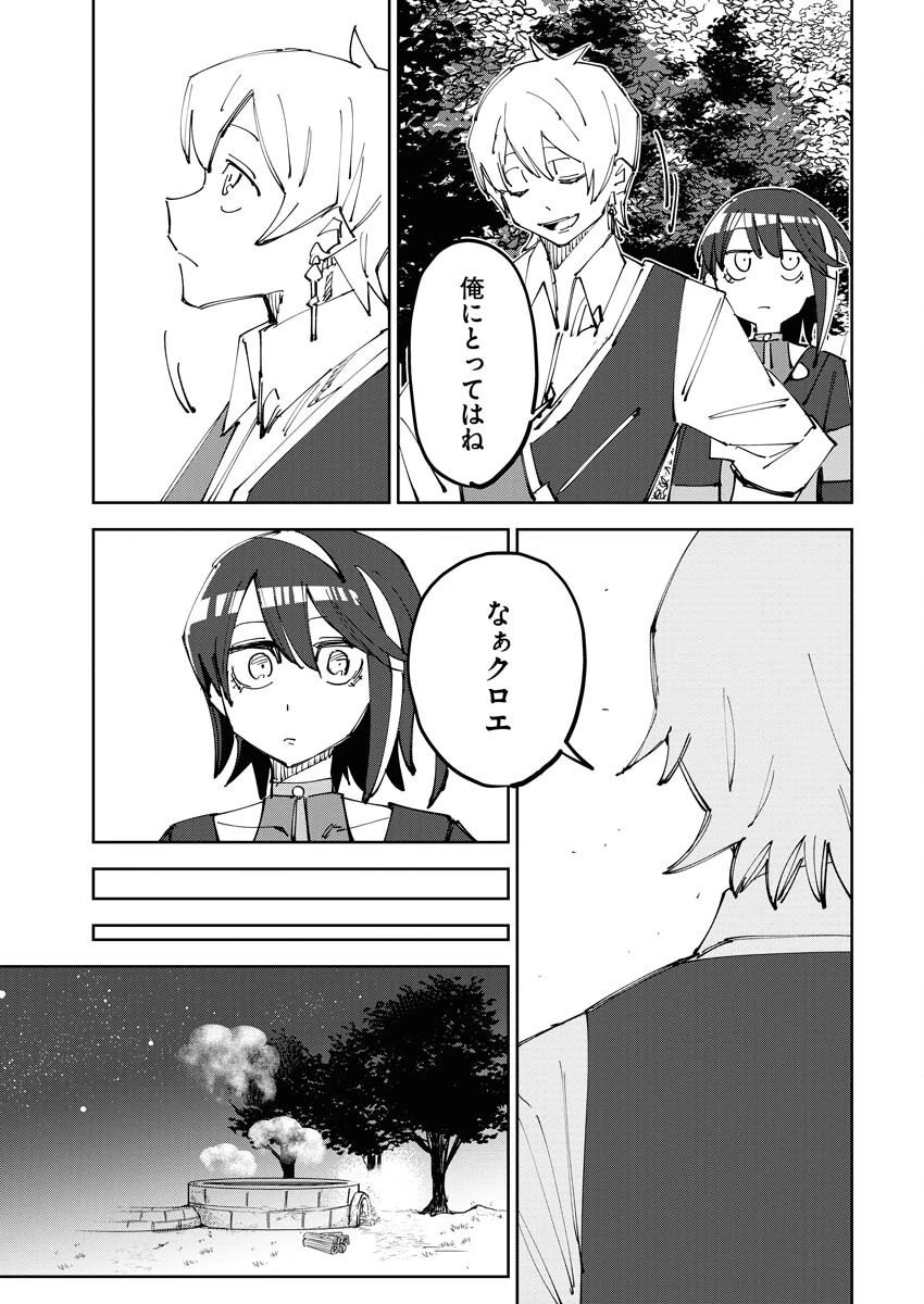 最強英雄と無表情カワイイ暗殺者のラブラブ新婚生活 第8話 - 5