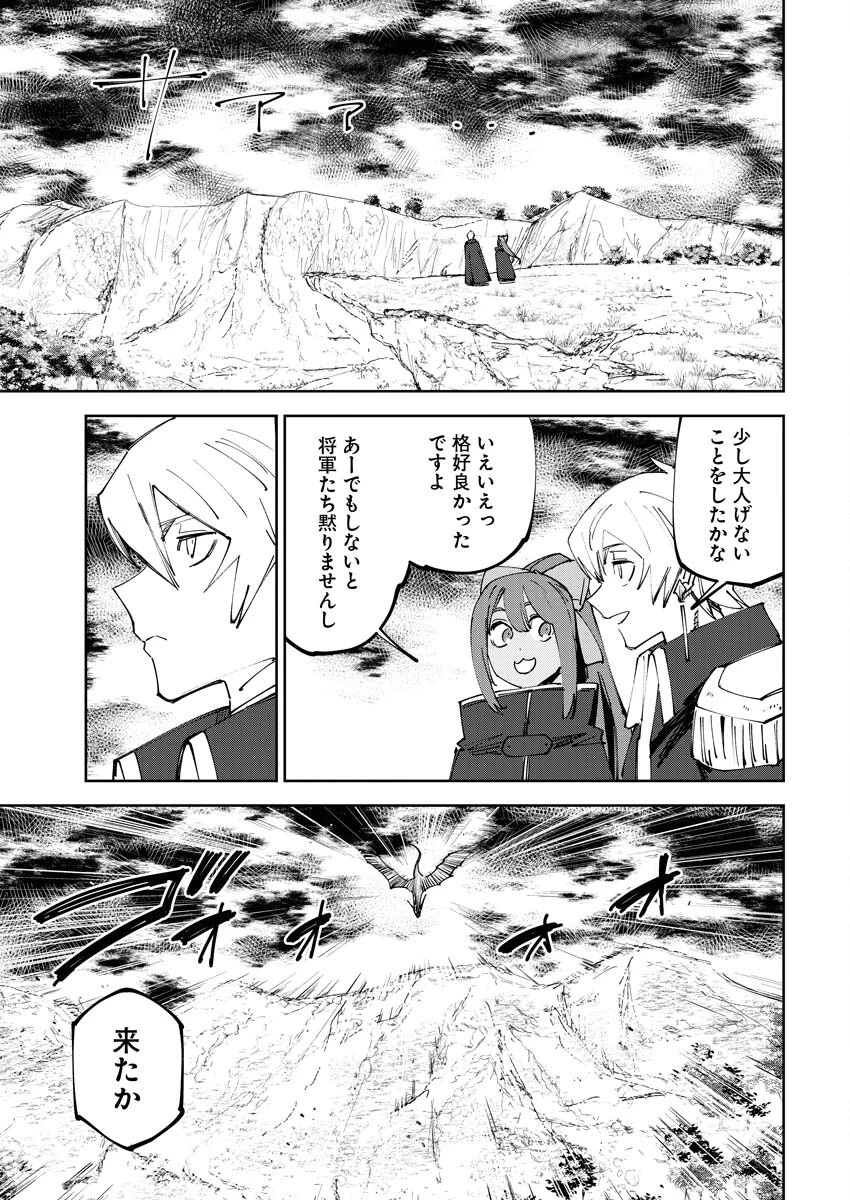 最強英雄と無表情カワイイ暗殺者のラブラブ新婚生活 第9話 - 9
