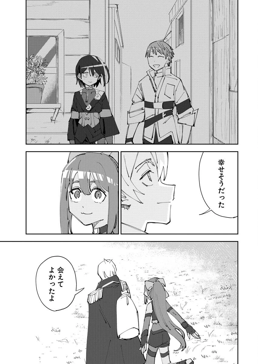 最強英雄と無表情カワイイ暗殺者のラブラブ新婚生活 第8話 - 13