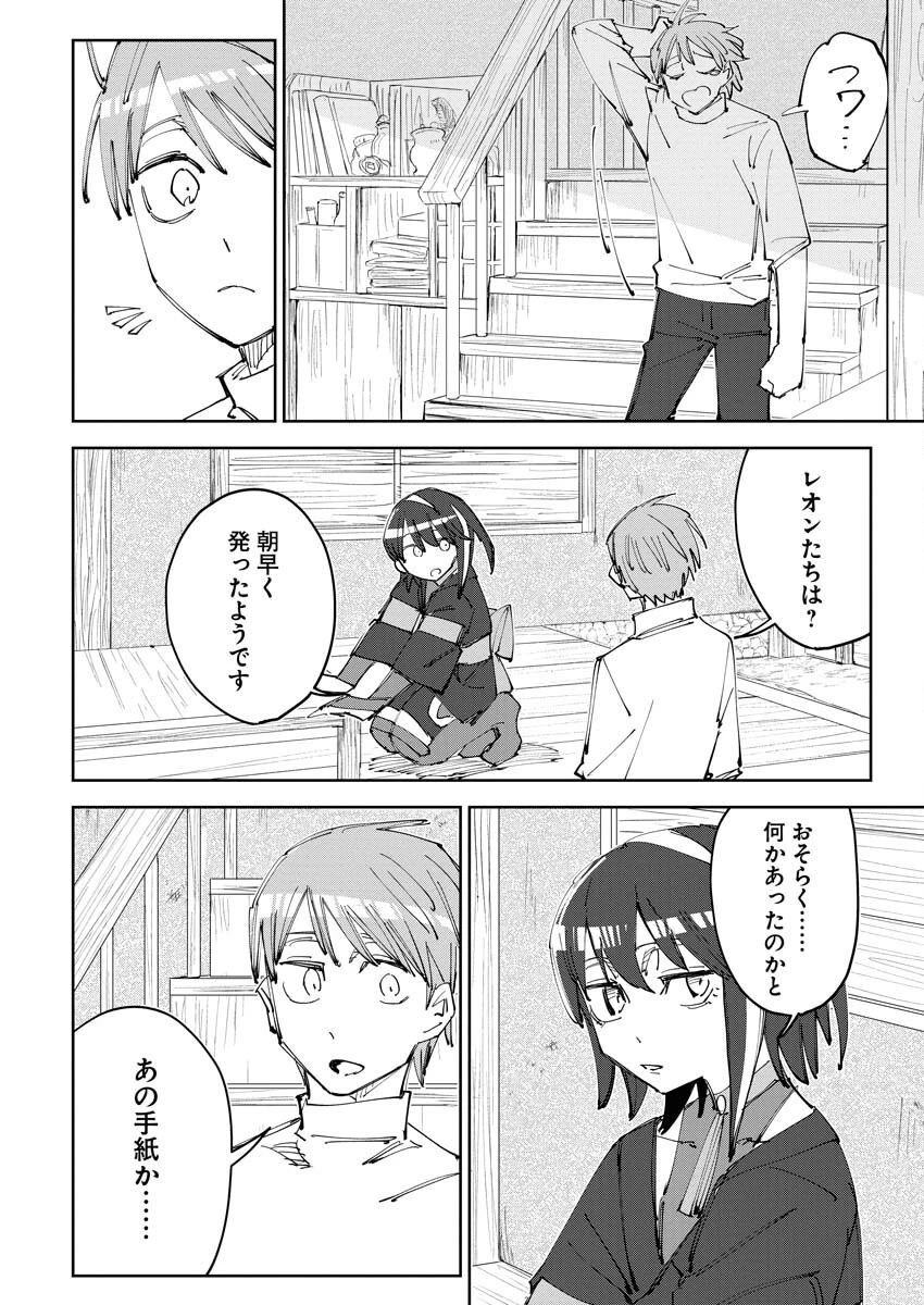最強英雄と無表情カワイイ暗殺者のラブラブ新婚生活 第8話 - 14