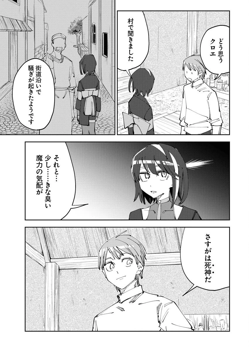 最強英雄と無表情カワイイ暗殺者のラブラブ新婚生活 第8話 - 15