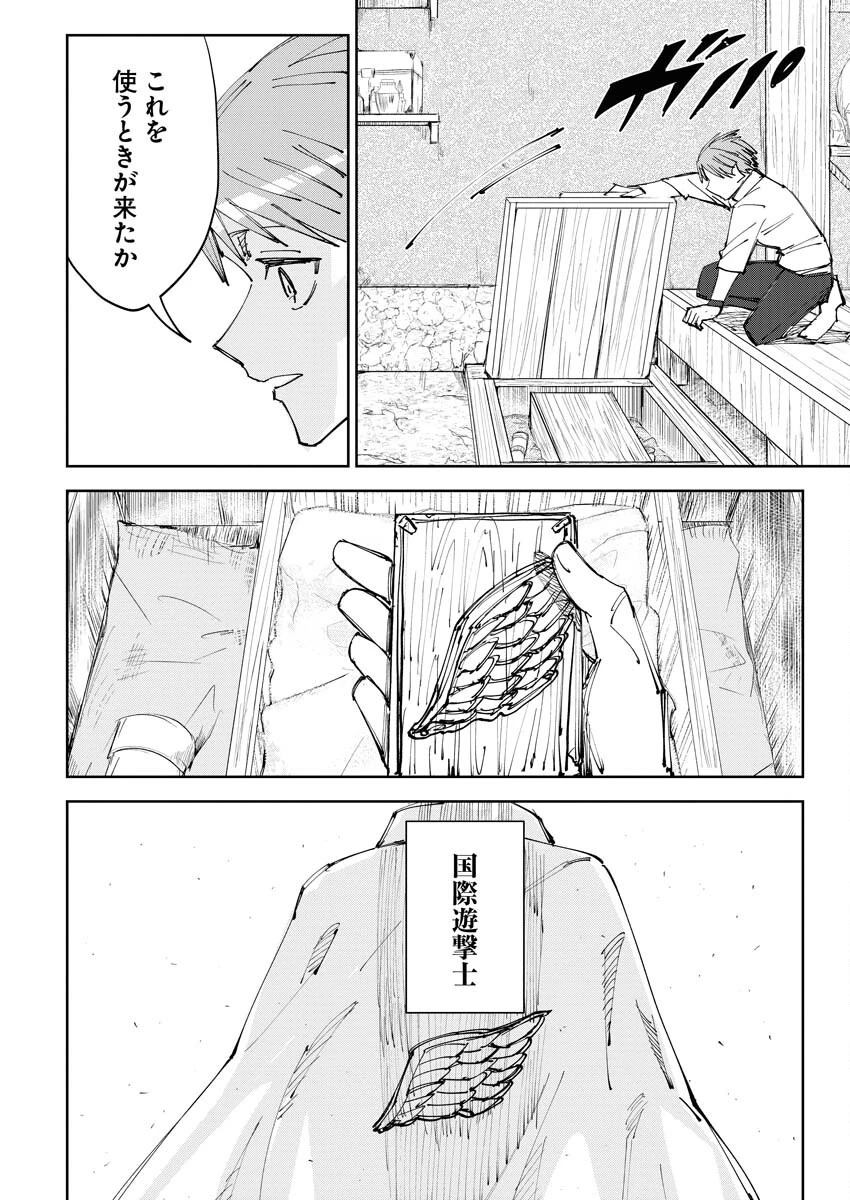 最強英雄と無表情カワイイ暗殺者のラブラブ新婚生活 第8話 - 16