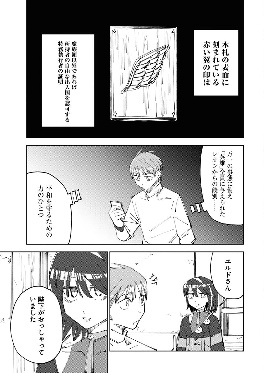 最強英雄と無表情カワイイ暗殺者のラブラブ新婚生活 第8話 - 17