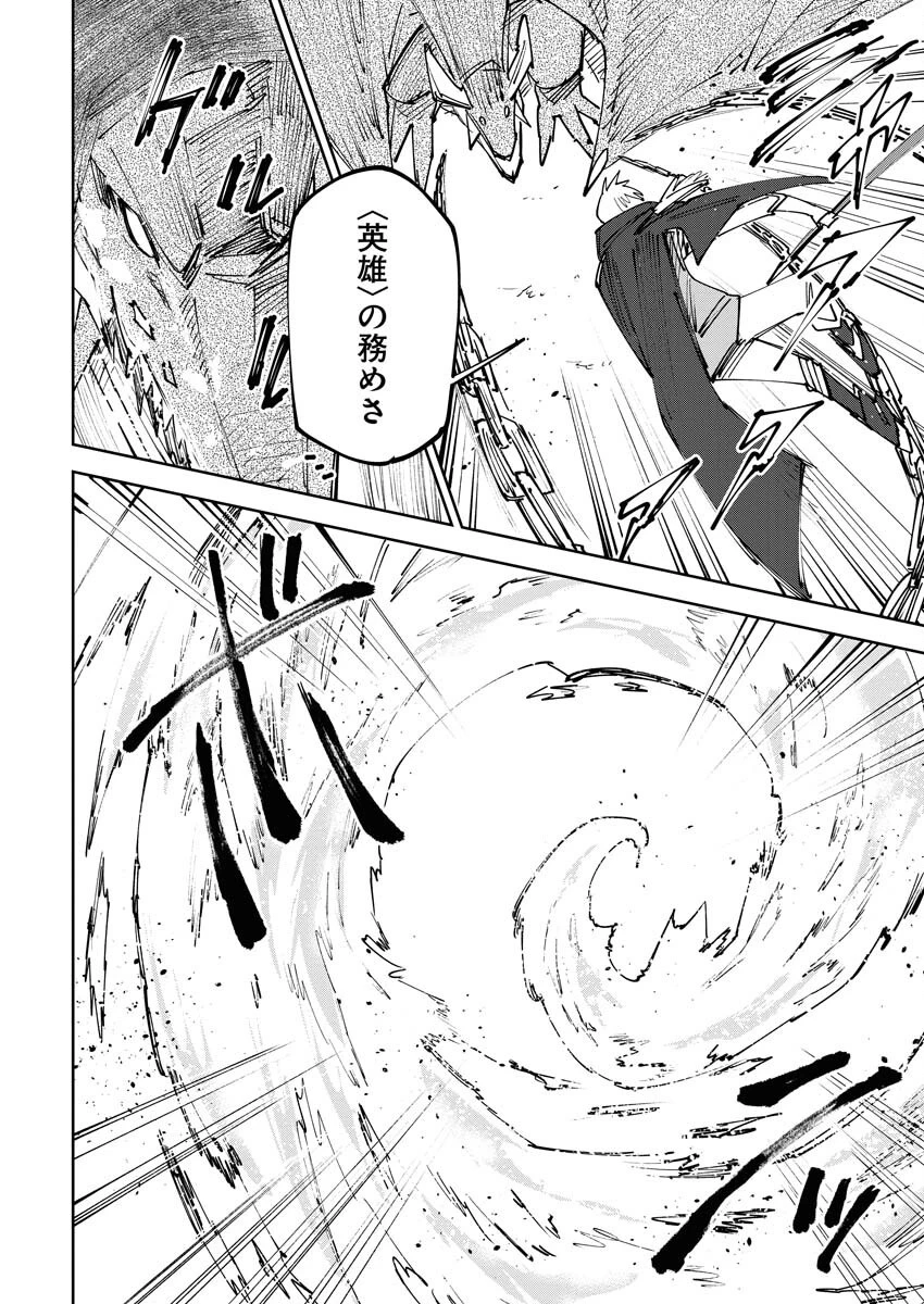 最強英雄と無表情カワイイ暗殺者のラブラブ新婚生活 第9話 - 22