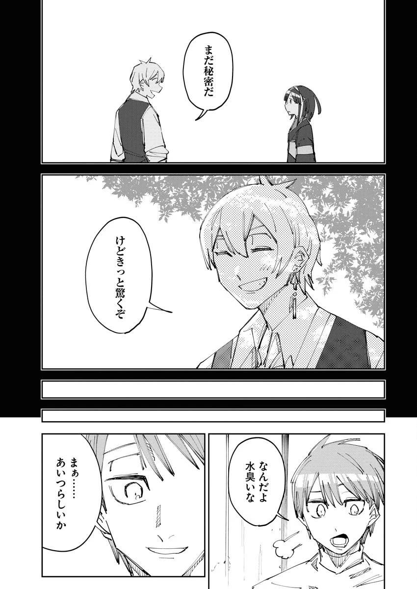 最強英雄と無表情カワイイ暗殺者のラブラブ新婚生活 第8話 - 19