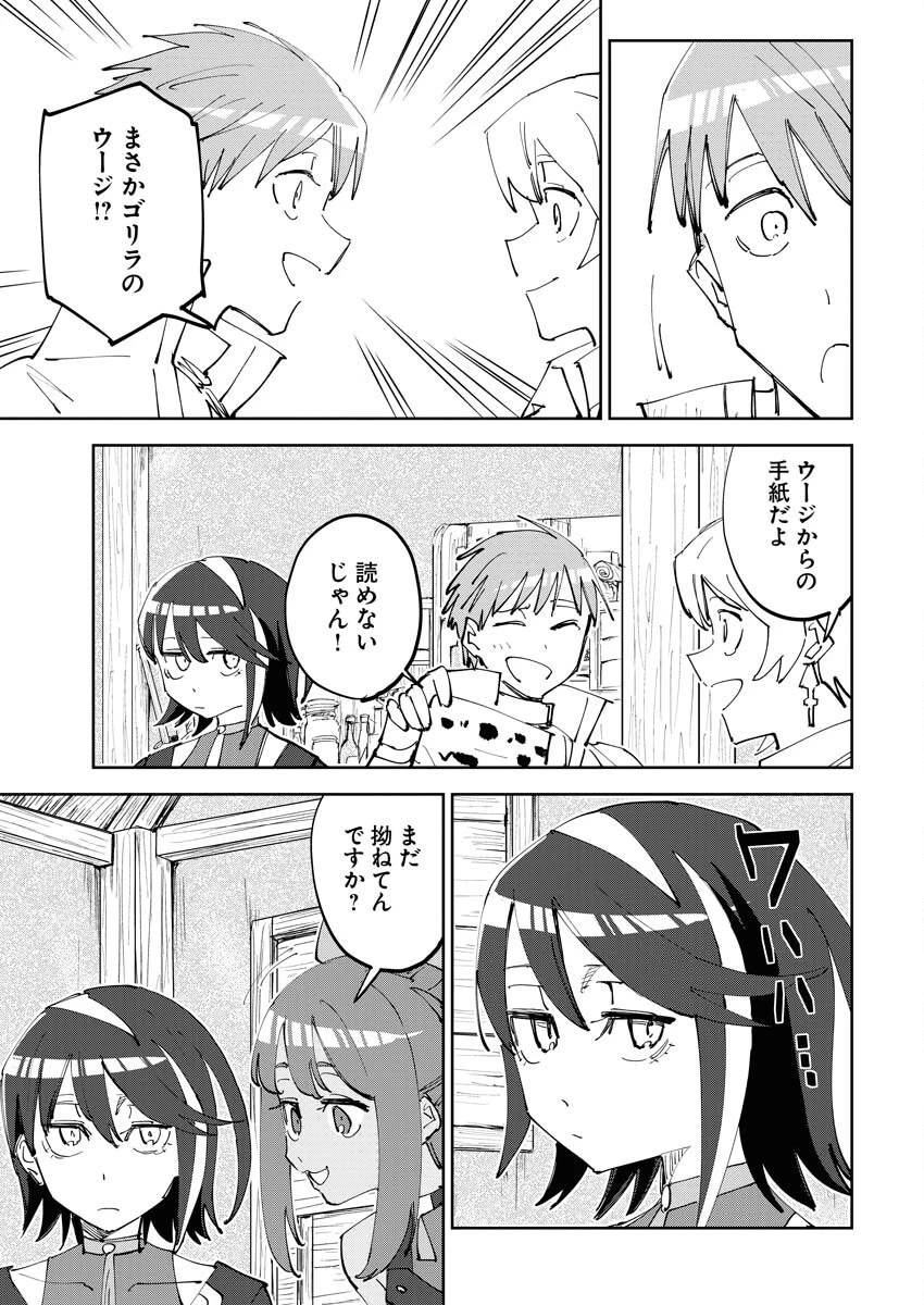 最強英雄と無表情カワイイ暗殺者のラブラブ新婚生活 第7話 - 3