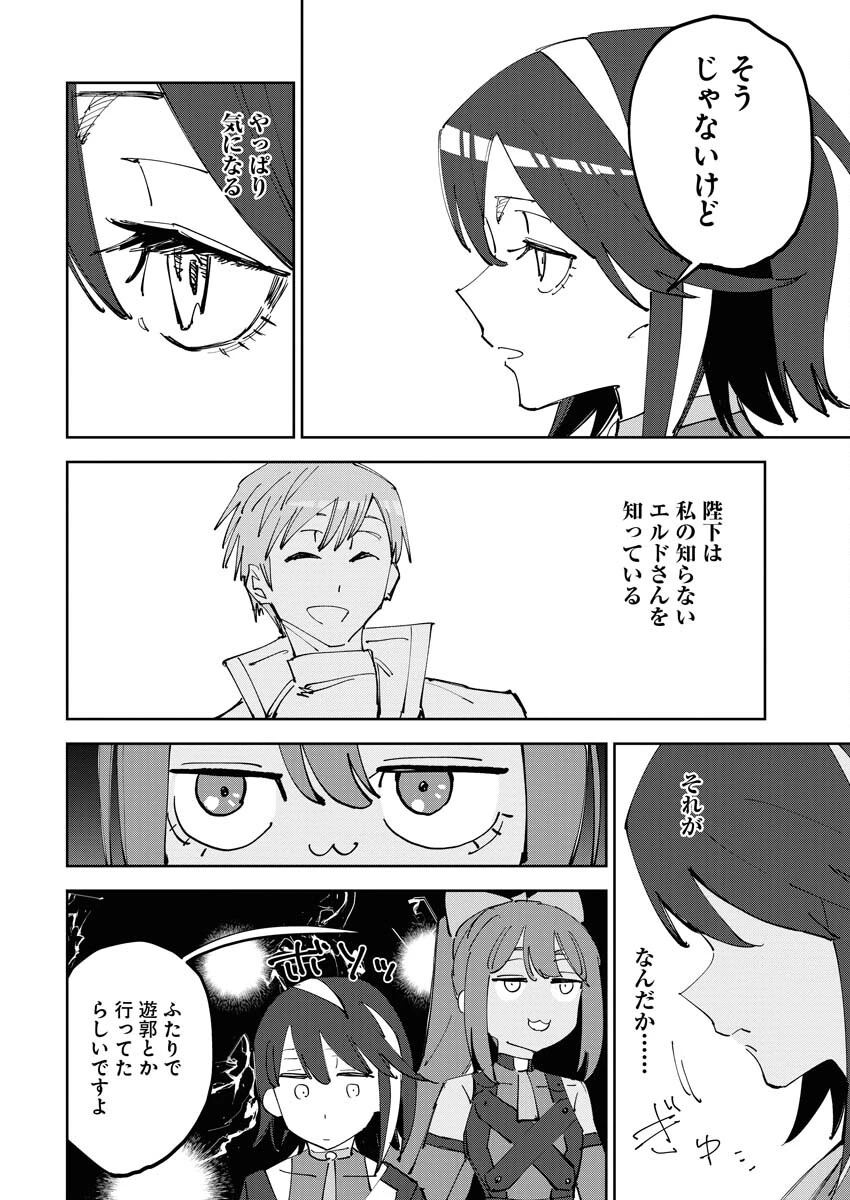 最強英雄と無表情カワイイ暗殺者のラブラブ新婚生活 第7話 - 4
