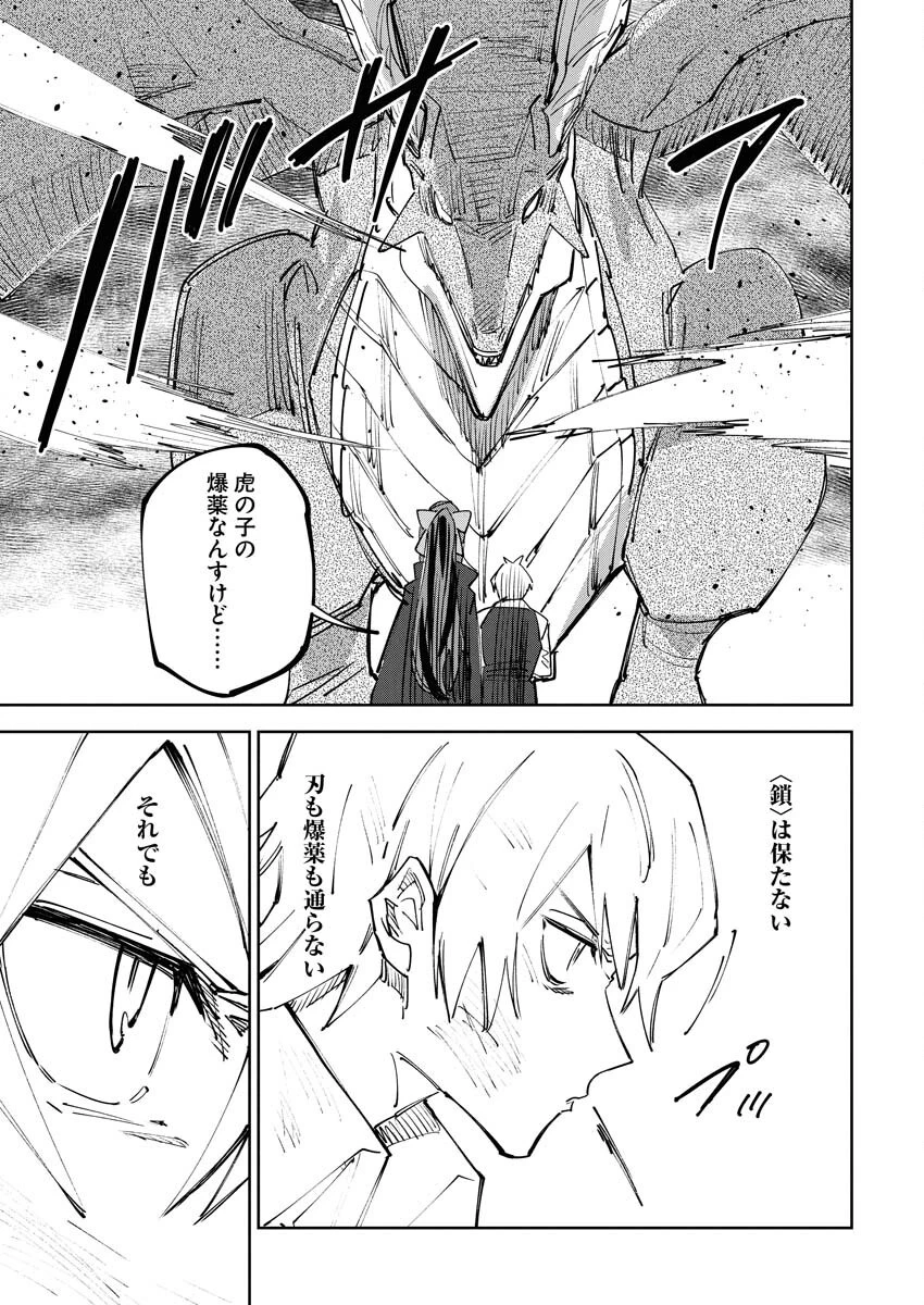 最強英雄と無表情カワイイ暗殺者のラブラブ新婚生活 第9話 - 29