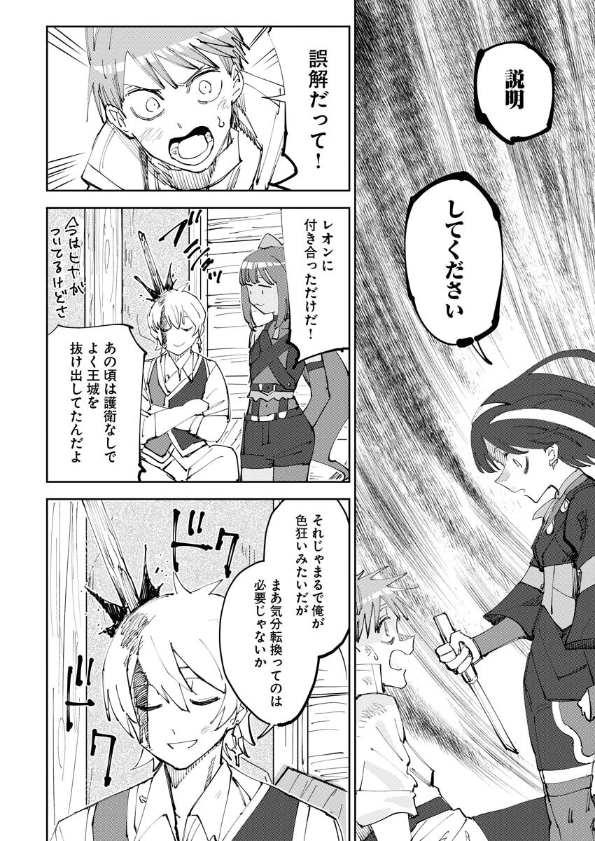 最強英雄と無表情カワイイ暗殺者のラブラブ新婚生活 第7話 - 6