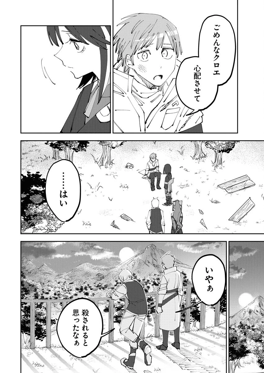 最強英雄と無表情カワイイ暗殺者のラブラブ新婚生活 第7話 - 8