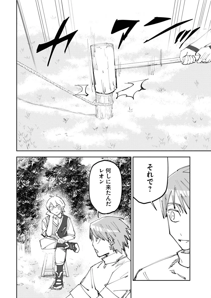 最強英雄と無表情カワイイ暗殺者のラブラブ新婚生活 第6話 - 2