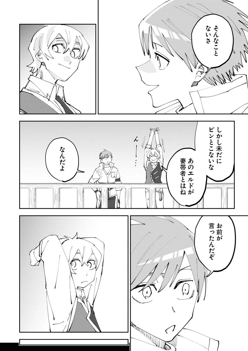 最強英雄と無表情カワイイ暗殺者のラブラブ新婚生活 第7話 - 10