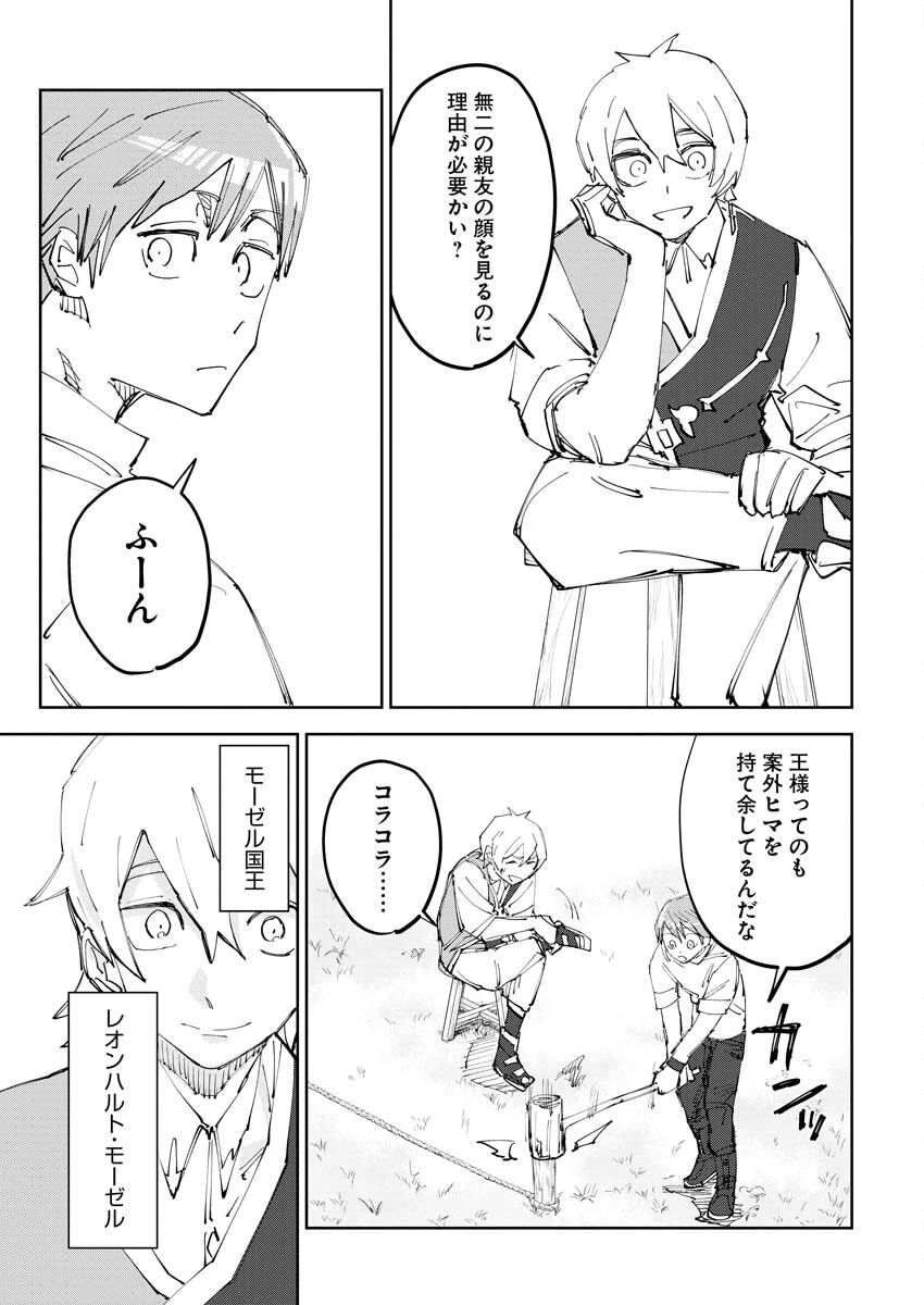 最強英雄と無表情カワイイ暗殺者のラブラブ新婚生活 第6話 - 3