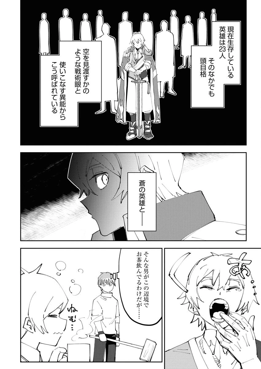最強英雄と無表情カワイイ暗殺者のラブラブ新婚生活 第6話 - 4