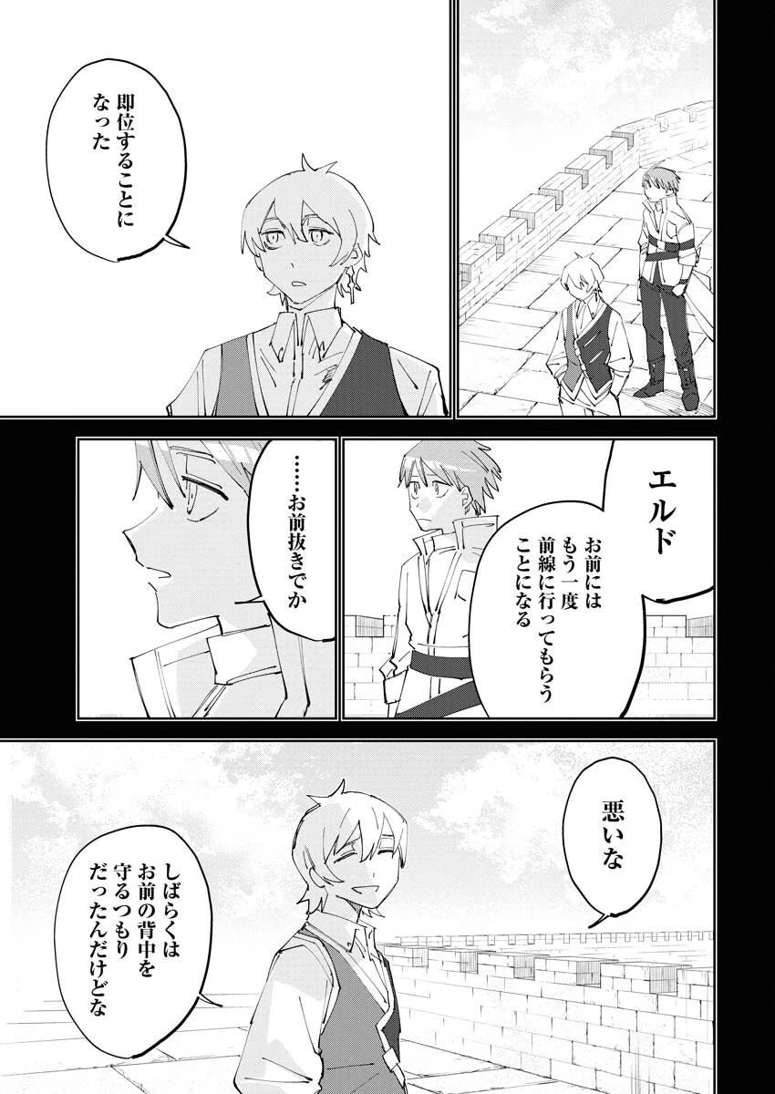 最強英雄と無表情カワイイ暗殺者のラブラブ新婚生活 第7話 - 13