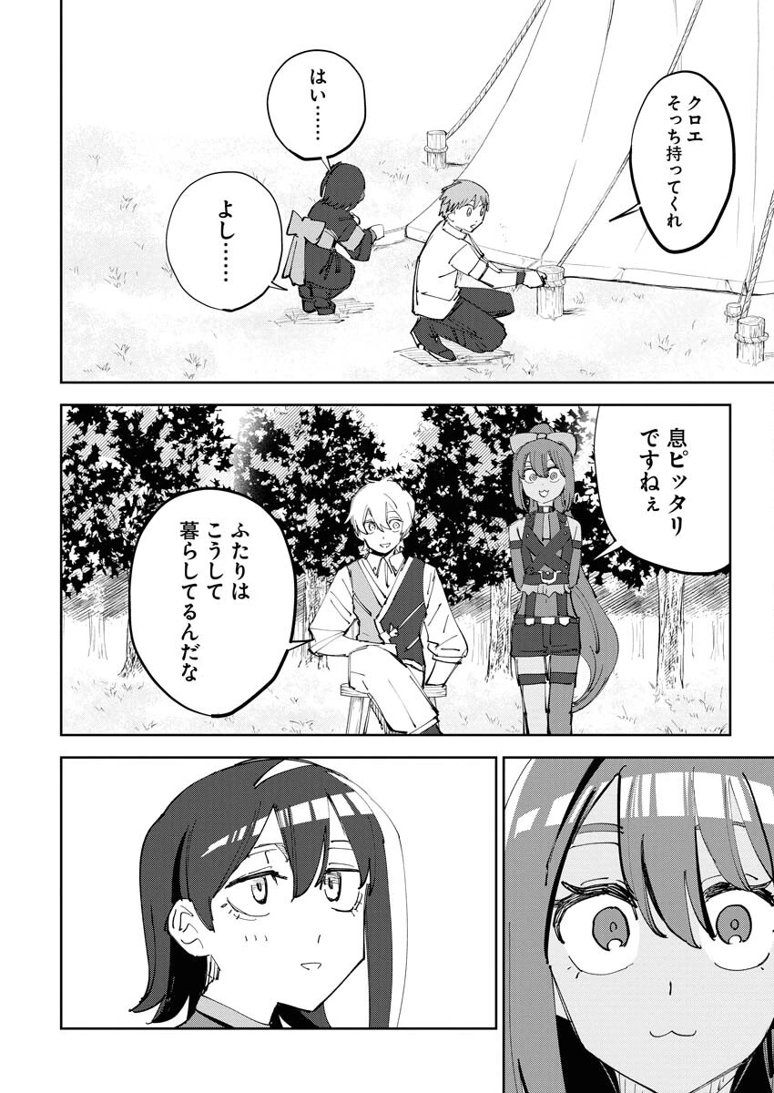 最強英雄と無表情カワイイ暗殺者のラブラブ新婚生活 第6話 - 6