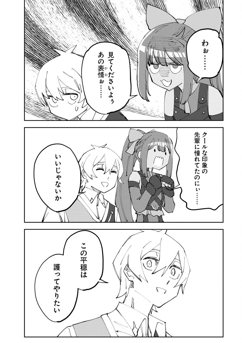最強英雄と無表情カワイイ暗殺者のラブラブ新婚生活 第6話 - 7