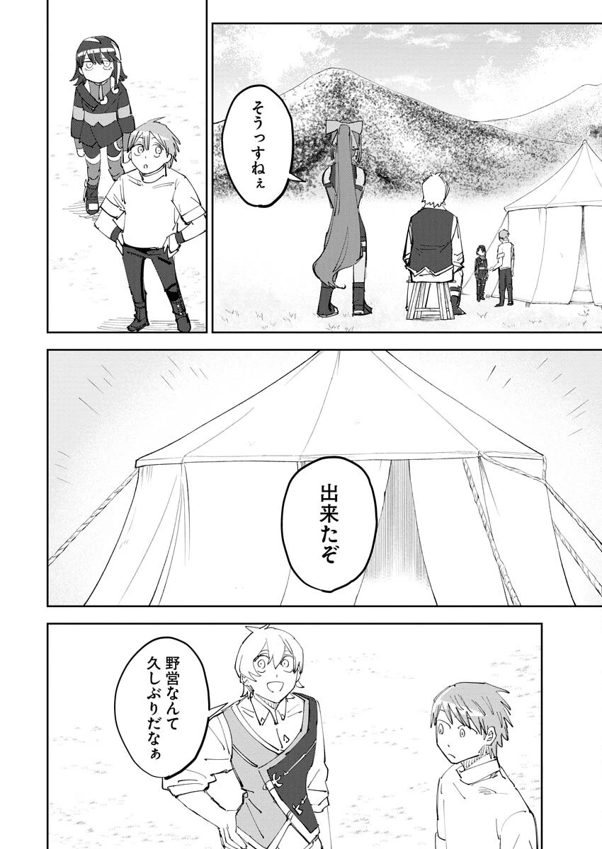 最強英雄と無表情カワイイ暗殺者のラブラブ新婚生活 第6話 - 8