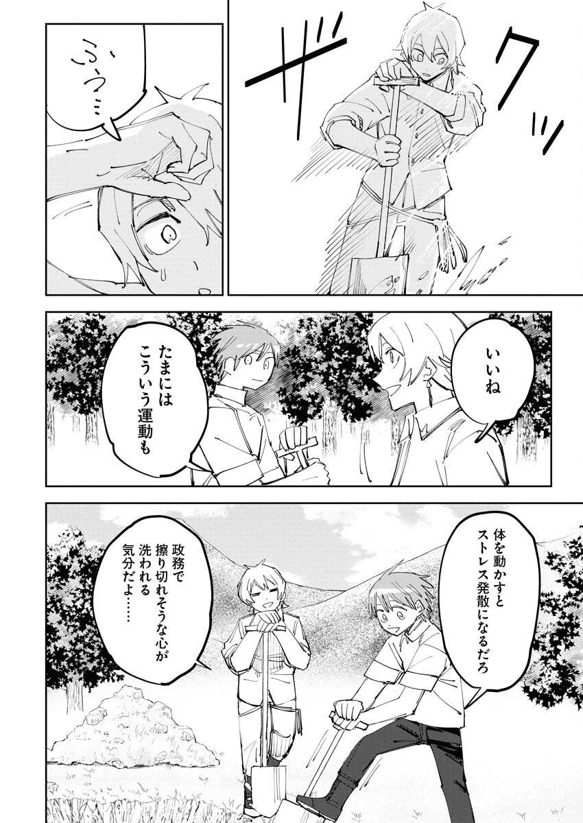 最強英雄と無表情カワイイ暗殺者のラブラブ新婚生活 第6話 - 12