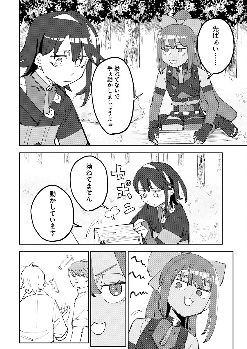 最強英雄と無表情カワイイ暗殺者のラブラブ新婚生活 第6話 - 14