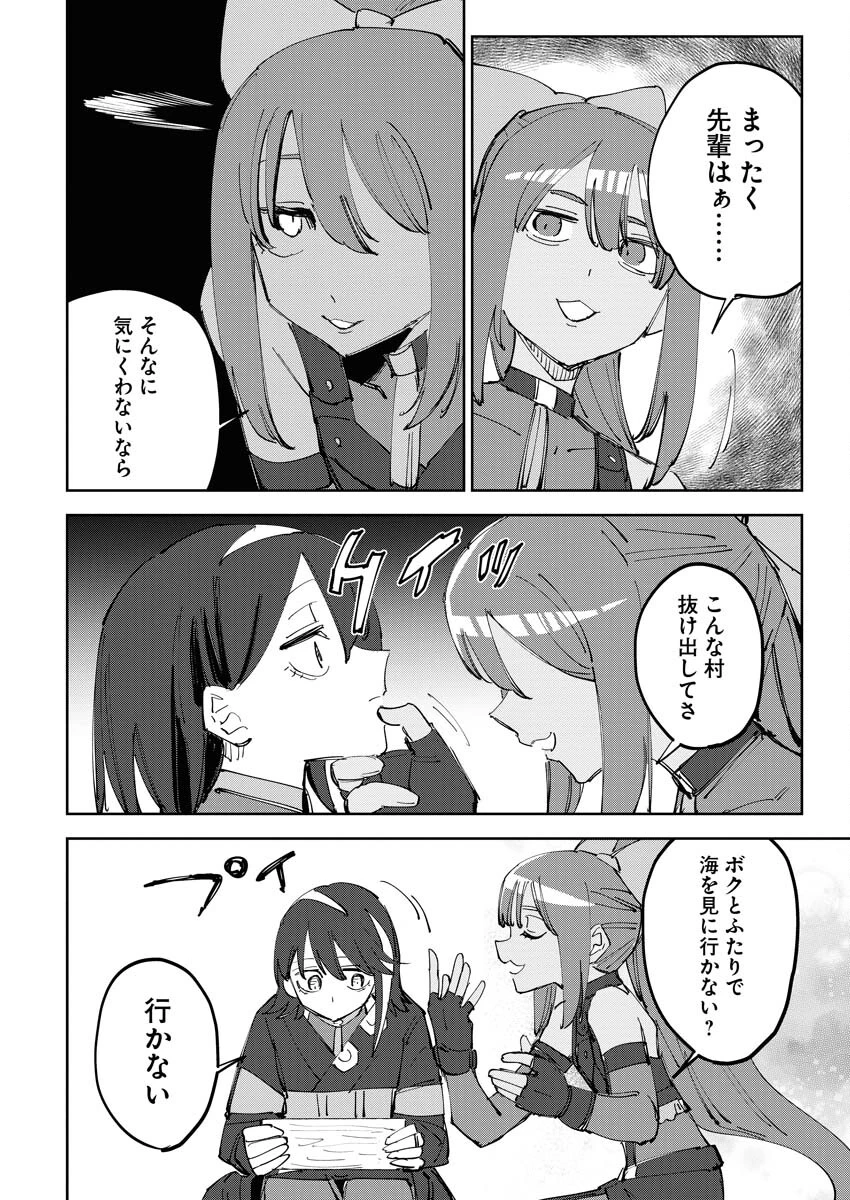 最強英雄と無表情カワイイ暗殺者のラブラブ新婚生活 第6話 - 16