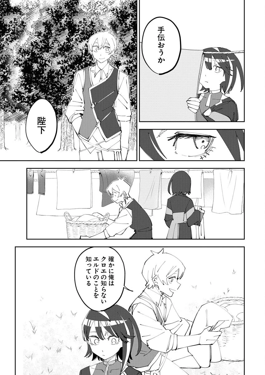 最強英雄と無表情カワイイ暗殺者のラブラブ新婚生活 第7話 - 17