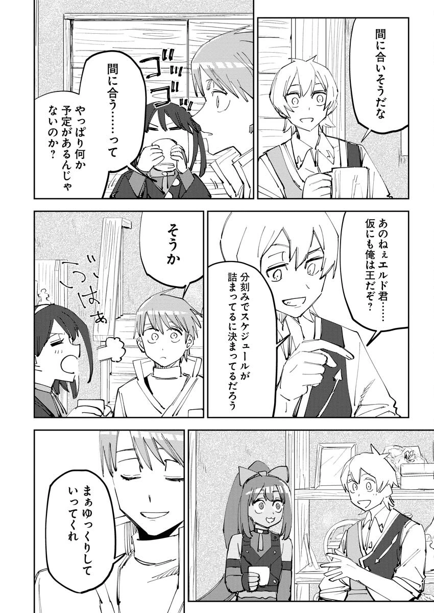 最強英雄と無表情カワイイ暗殺者のラブラブ新婚生活 第6話 - 18