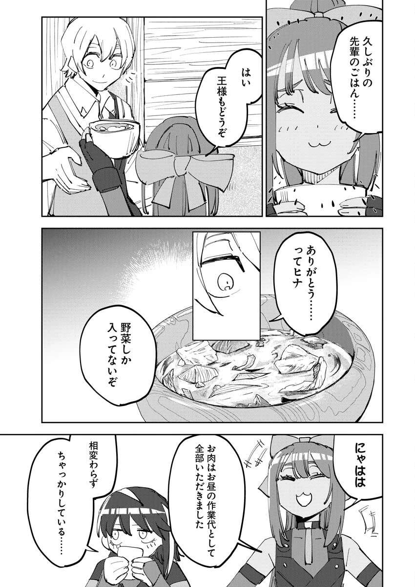 最強英雄と無表情カワイイ暗殺者のラブラブ新婚生活 第6話 - 19
