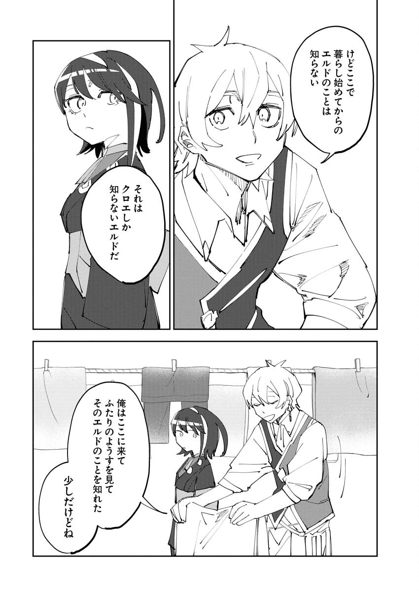 最強英雄と無表情カワイイ暗殺者のラブラブ新婚生活 第7話 - 18