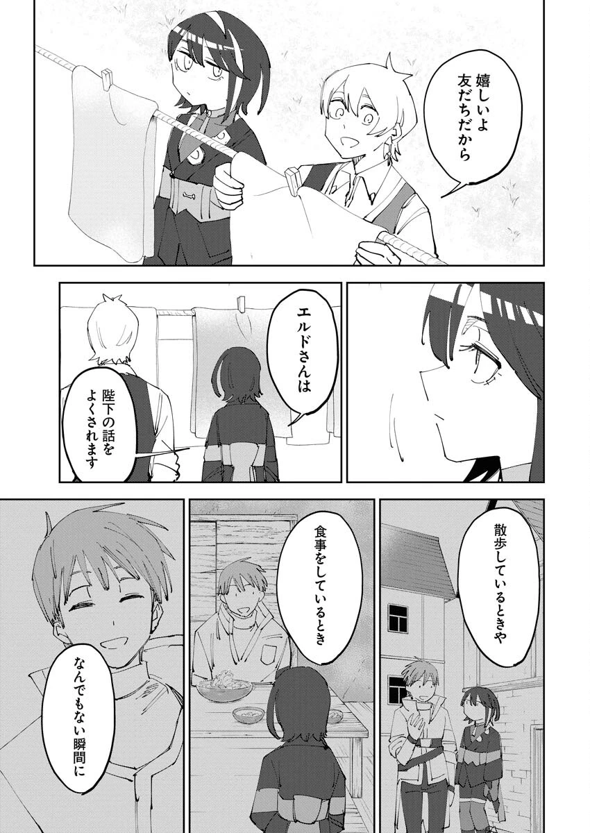 最強英雄と無表情カワイイ暗殺者のラブラブ新婚生活 第7話 - 19