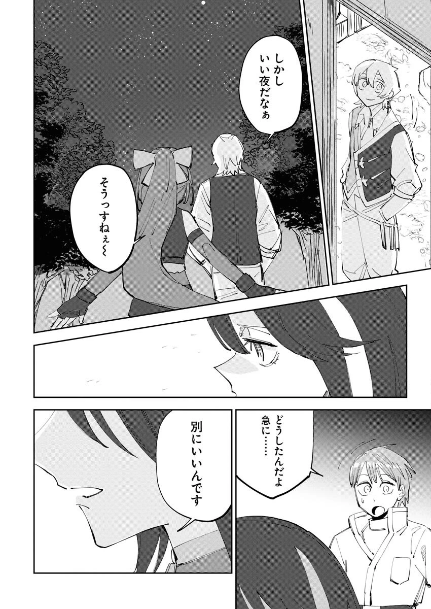 最強英雄と無表情カワイイ暗殺者のラブラブ新婚生活 第6話 - 22