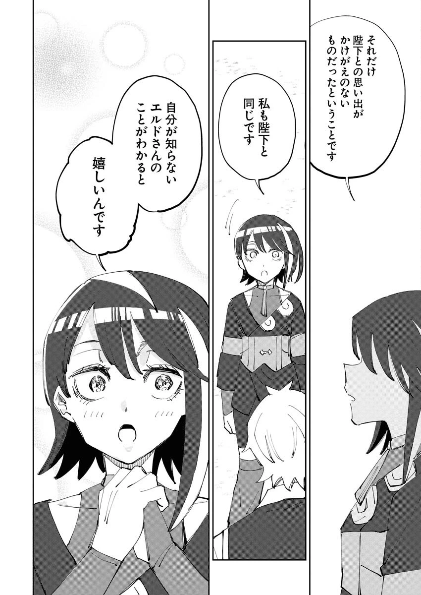 最強英雄と無表情カワイイ暗殺者のラブラブ新婚生活 第7話 - 20