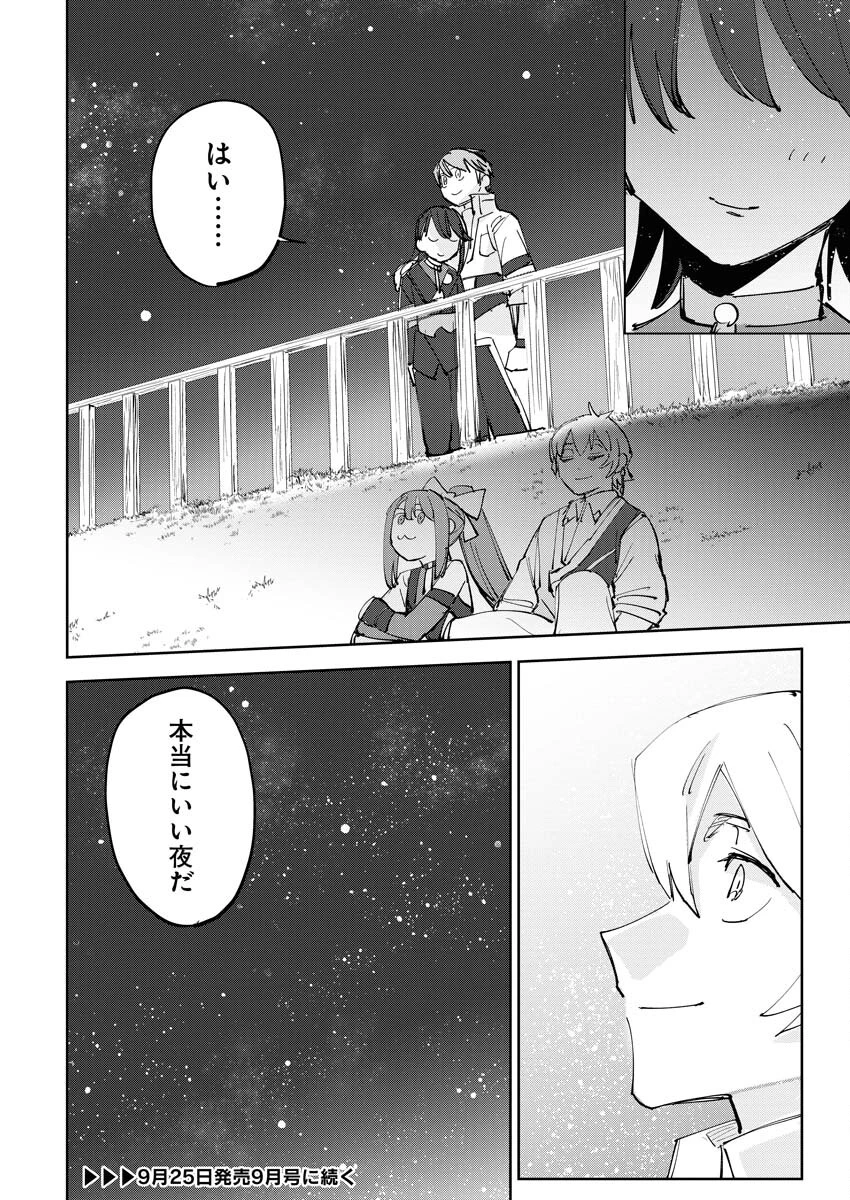 最強英雄と無表情カワイイ暗殺者のラブラブ新婚生活 第6話 - 24