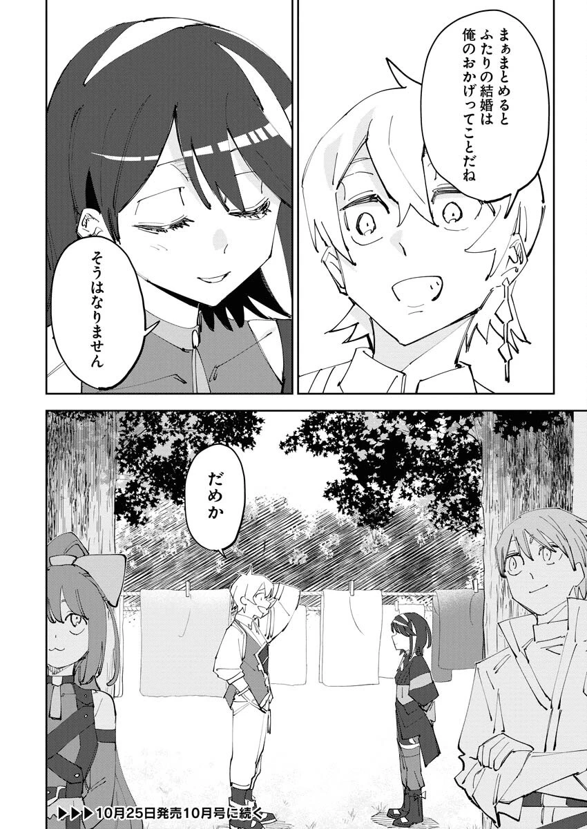 最強英雄と無表情カワイイ暗殺者のラブラブ新婚生活 第7話 - 22