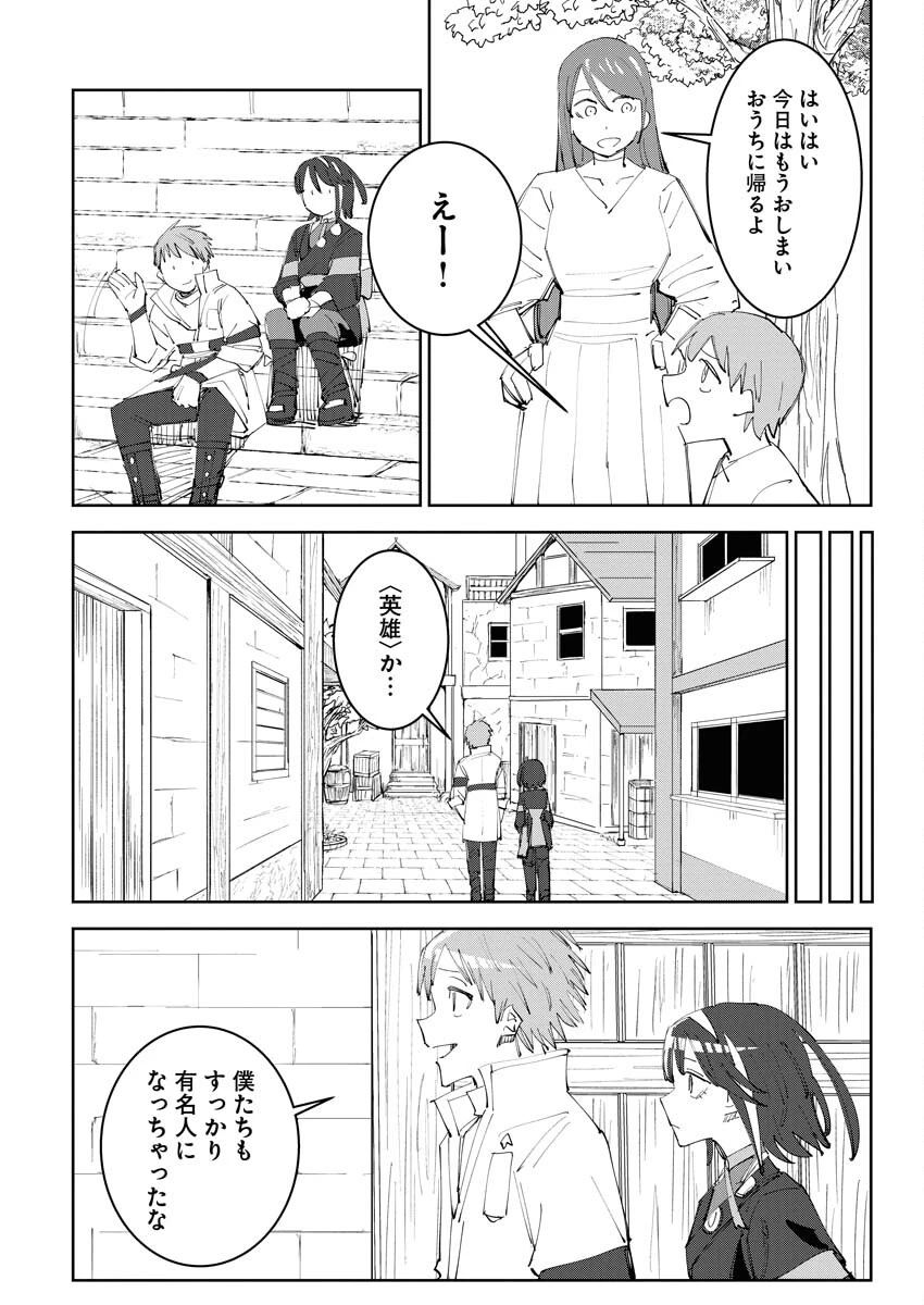 最強英雄と無表情カワイイ暗殺者のラブラブ新婚生活 第5話 - 4