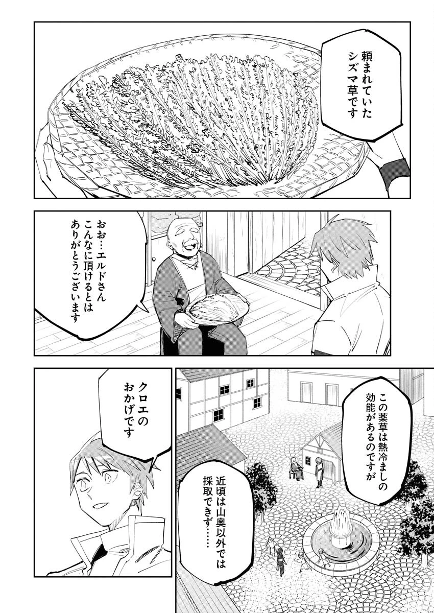 最強英雄と無表情カワイイ暗殺者のラブラブ新婚生活 第4話 - 2